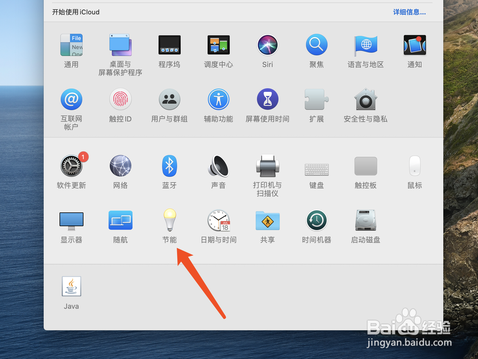 macBook怎么设置永不关屏息屏