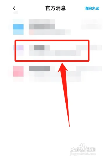 百度网盘消息记录如何删除