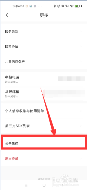 怎样查看“有道智慧学习app”的版本号？