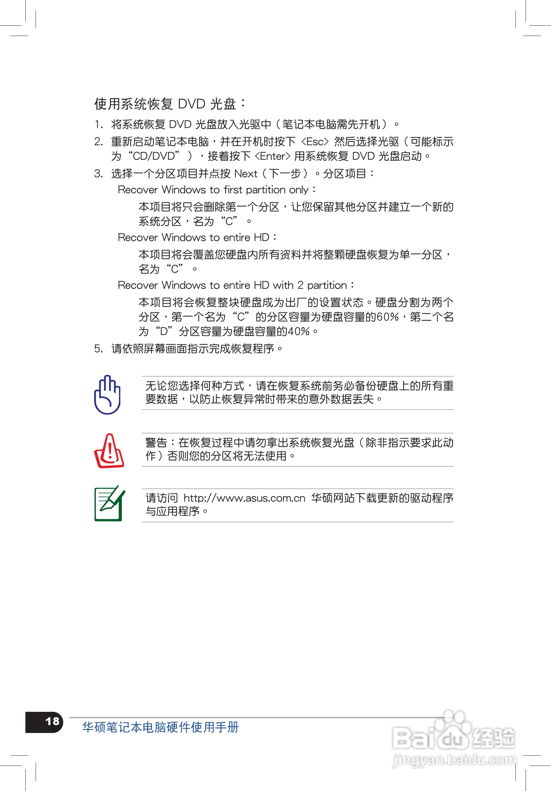 华硕C4878笔记本电脑使用手册:[2]