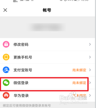 得到怎么绑定微信号
