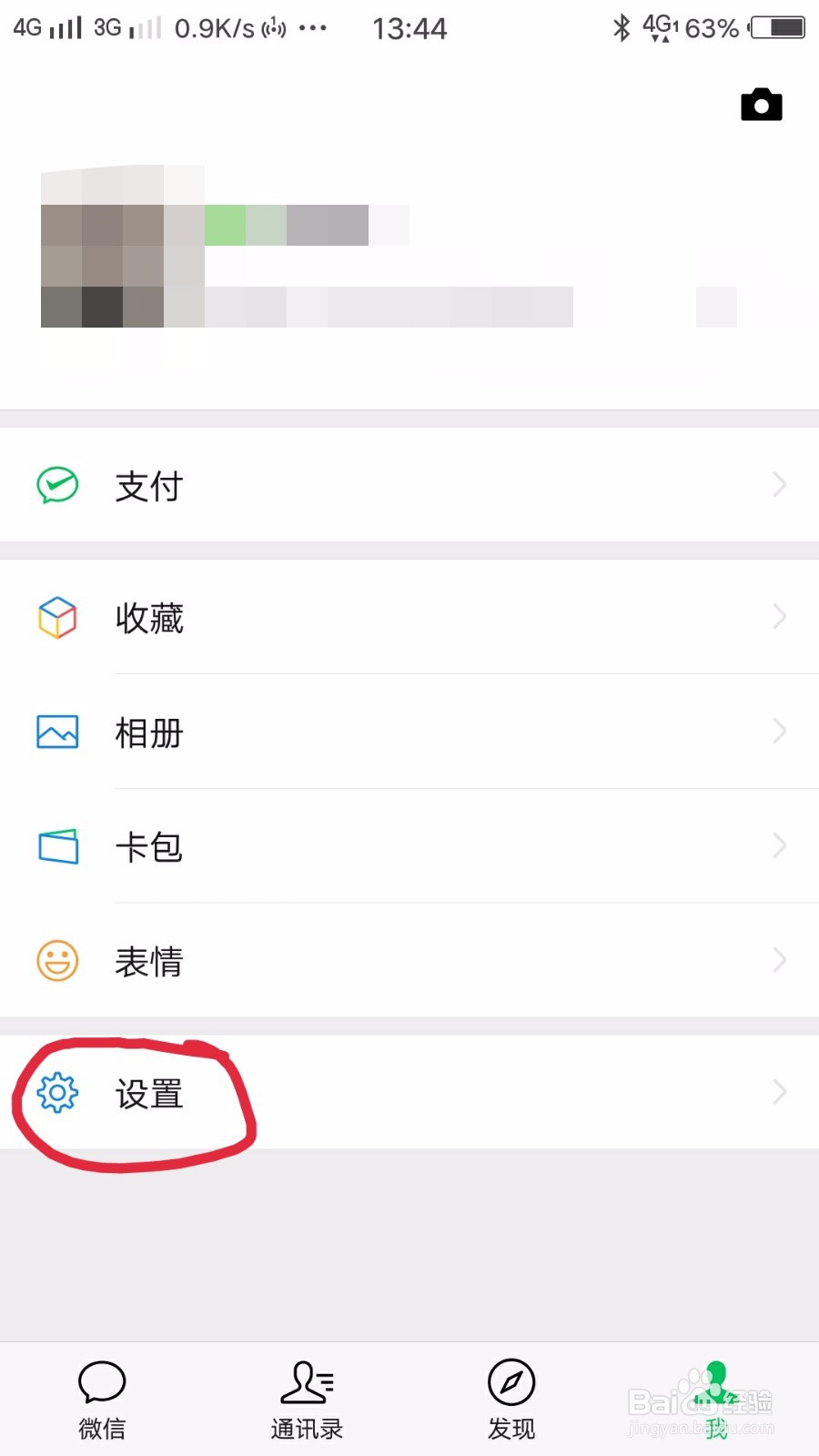 微信如何设置允许朋友查看朋友圈的范围