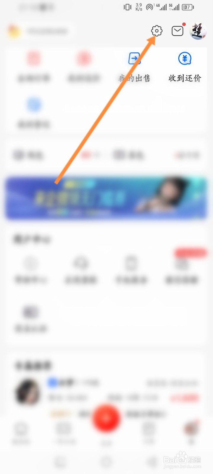藏宝阁软件怎么进行意见反馈
