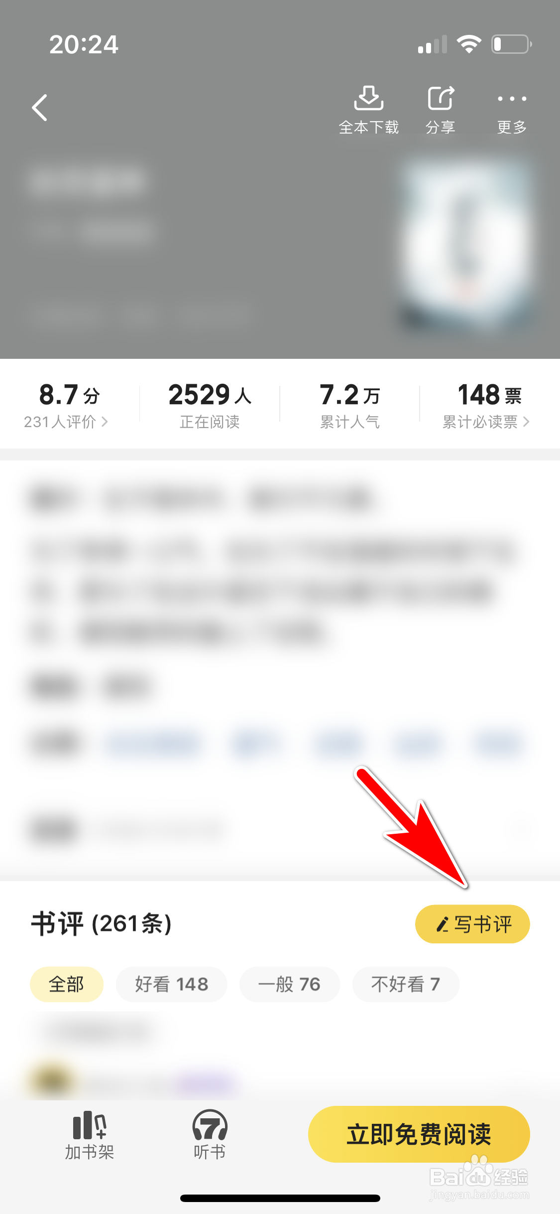 七猫小说怎么给小说写书评