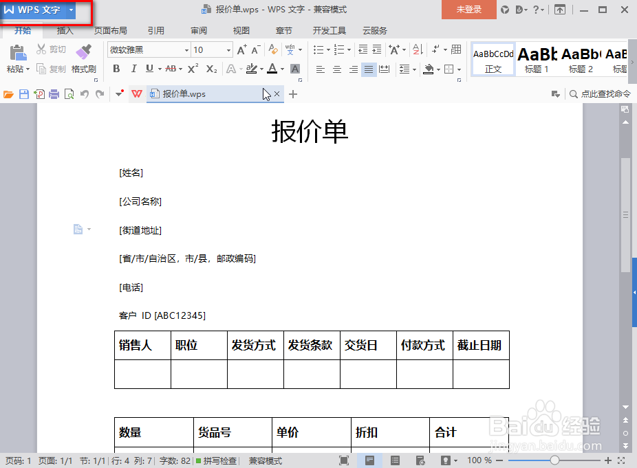 wps怎么设置密码