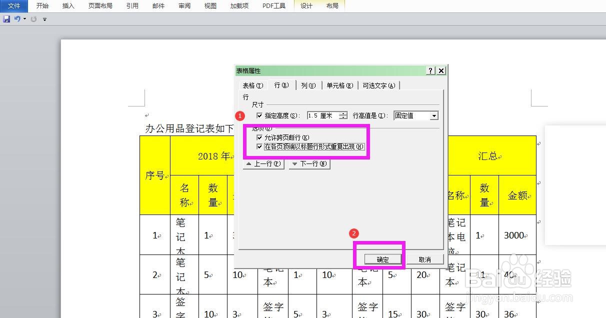 插入Word中的表格不能全部显示或跨页怎么处理