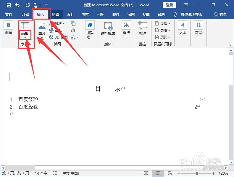 如何使word里面的目录页码对齐