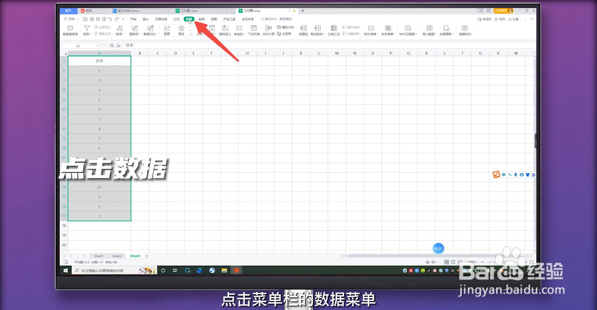 Excel降序排列怎么操作