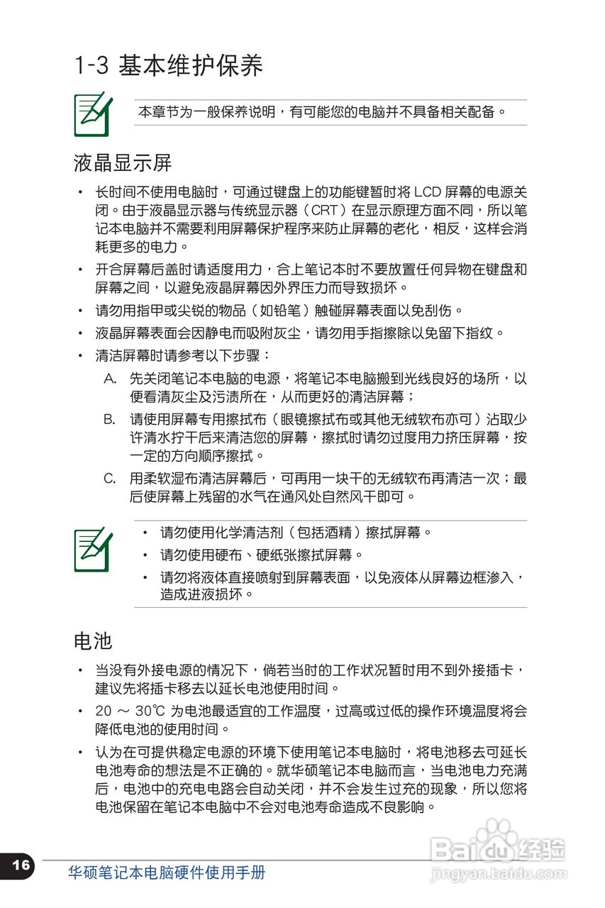 华硕UX32VD笔记本电脑使用说明书:[2]