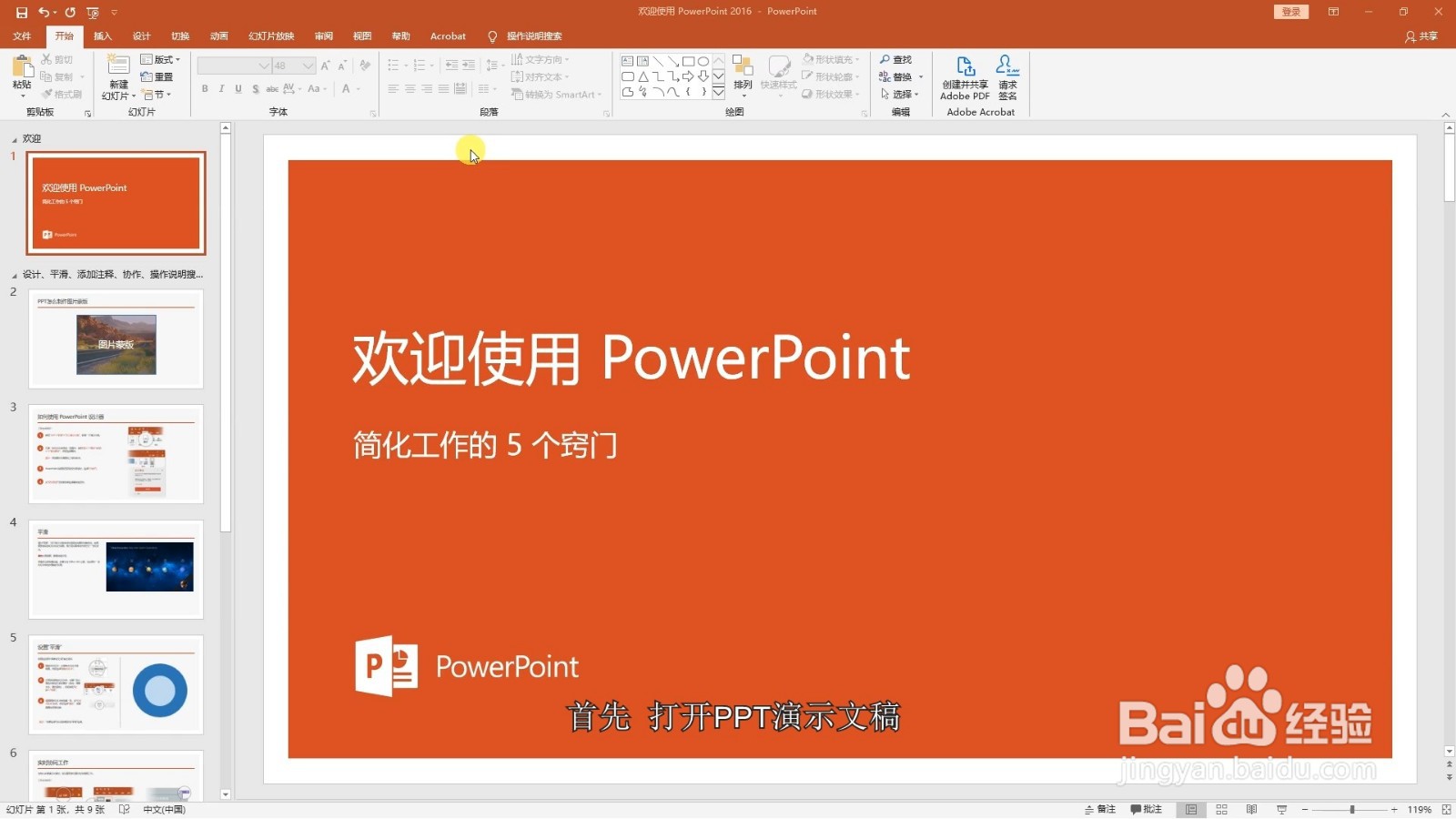 PPT怎么设置文件保护