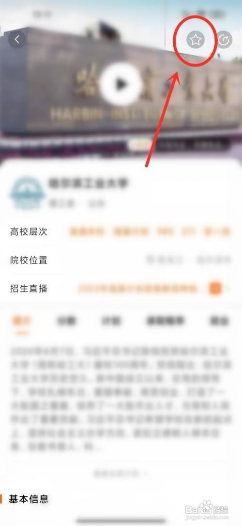 掌上高考如何收藏大学