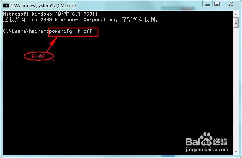Win7系统休眠文件如何删除
