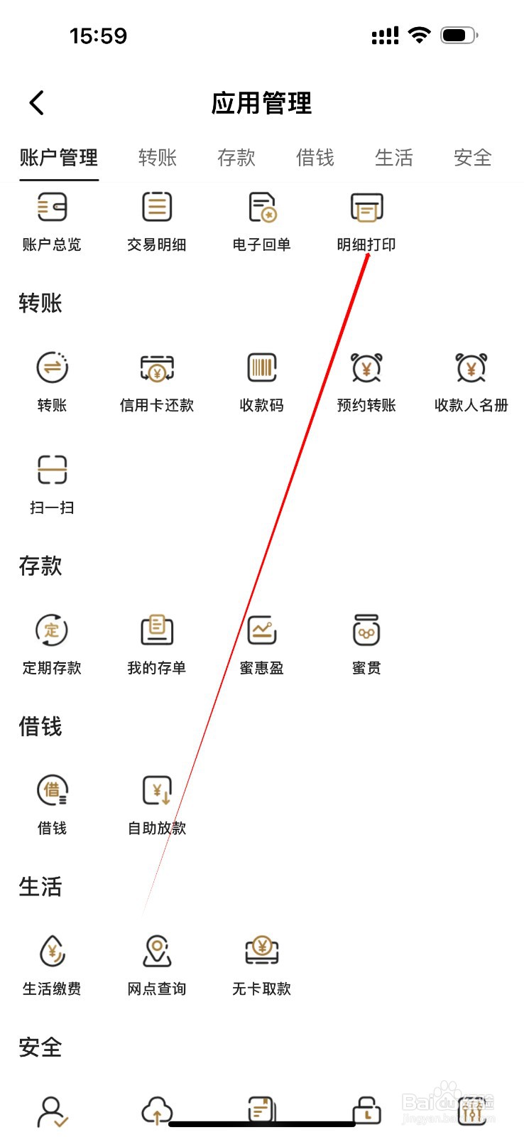 蜜蜂银行如何查看明细打印