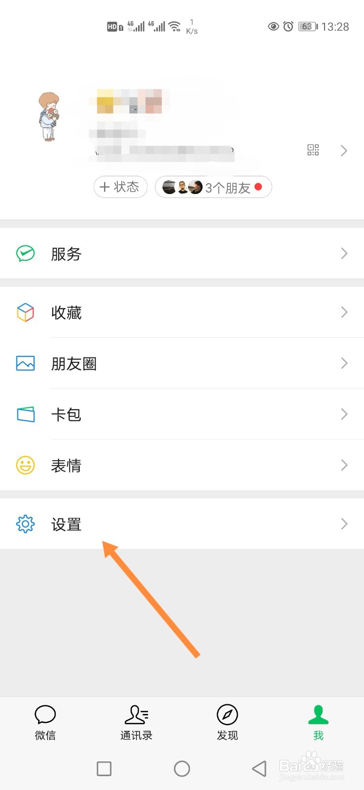 手机微信怎样开启独立的发送按钮？