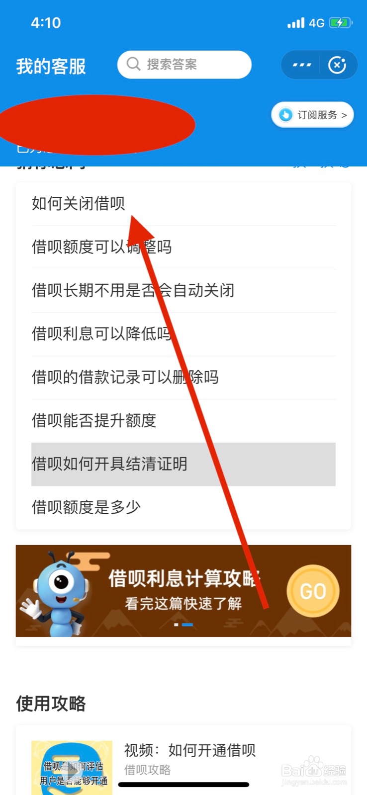 支付宝借呗关闭方法