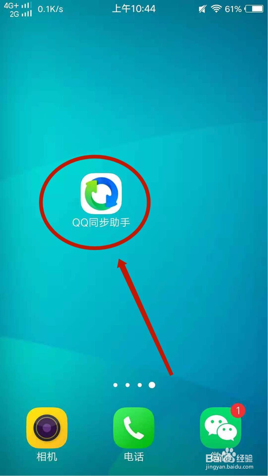 QQ同步助手怎么开启来电识别