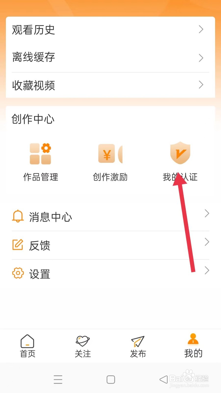 御风云视频软件中我的认证在哪个位置