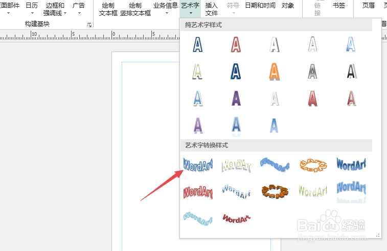 Publisher如何制作艺术字