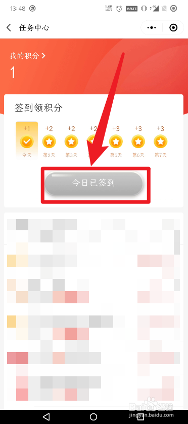 顺丰速运小程序怎么签到
