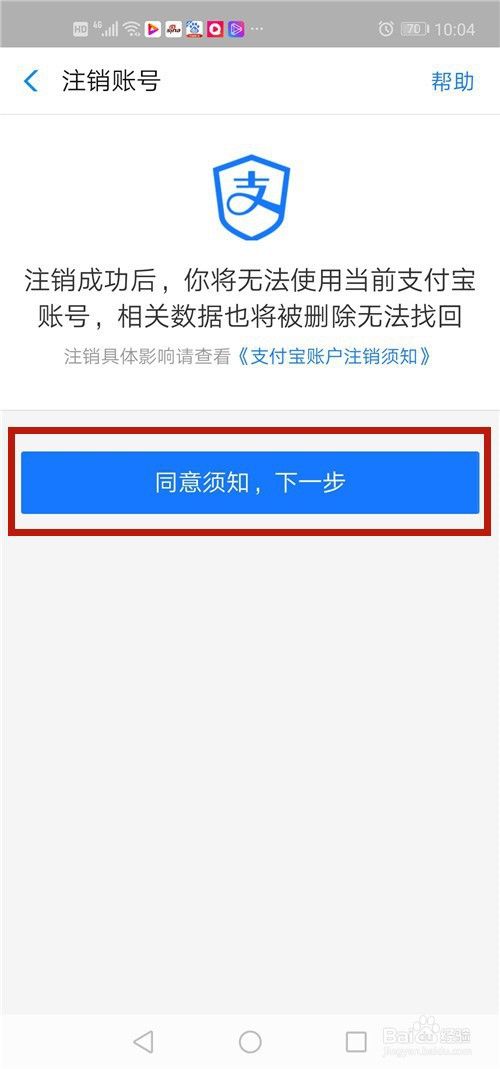 如何查询不用的支付宝帐号，并永久注销