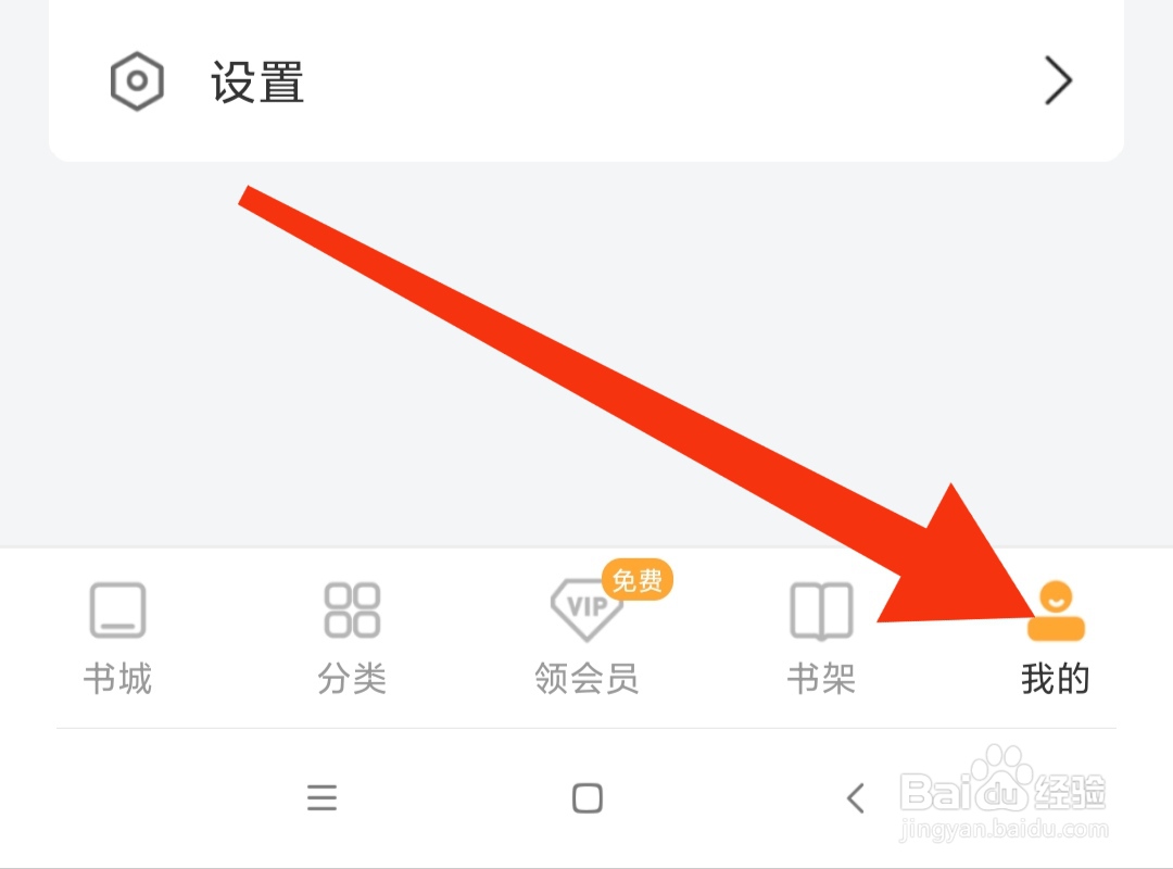 小书狐夜间模式怎么开启