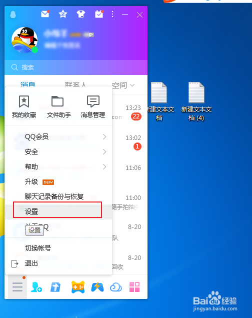 电脑QQ怎么取消聊天窗口中语音消息的自动播放