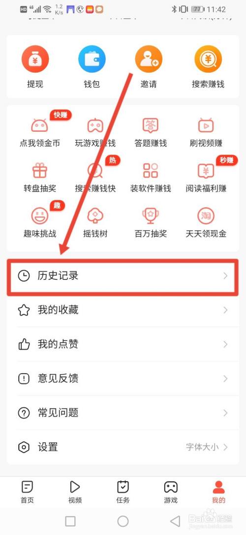 趣看看怎么清除全部观看历史？