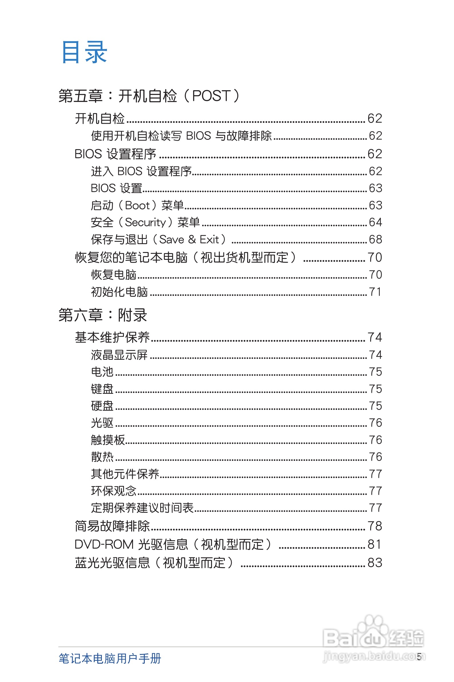 华硕S200E笔记本电脑说明书:[1]