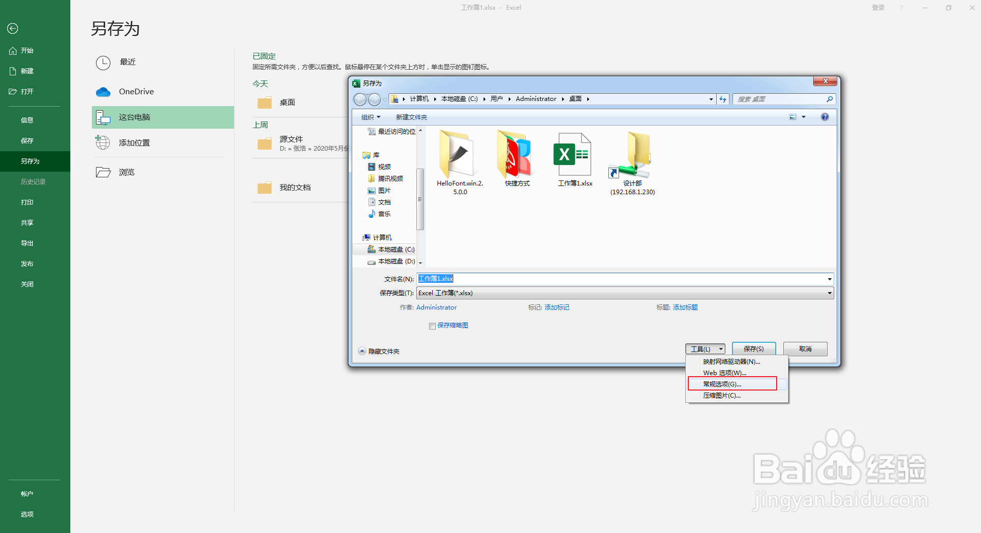 excel怎么设置密码
