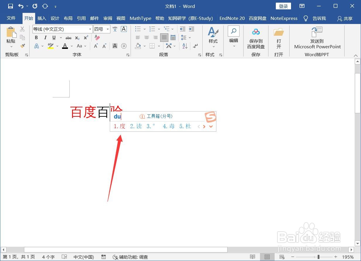 word怎么打一个字消失一个字