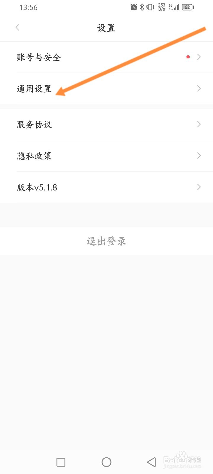 亿通行软件怎么关闭个性化推荐功能