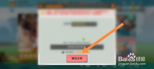 迷你世界游戏怎么申请注销