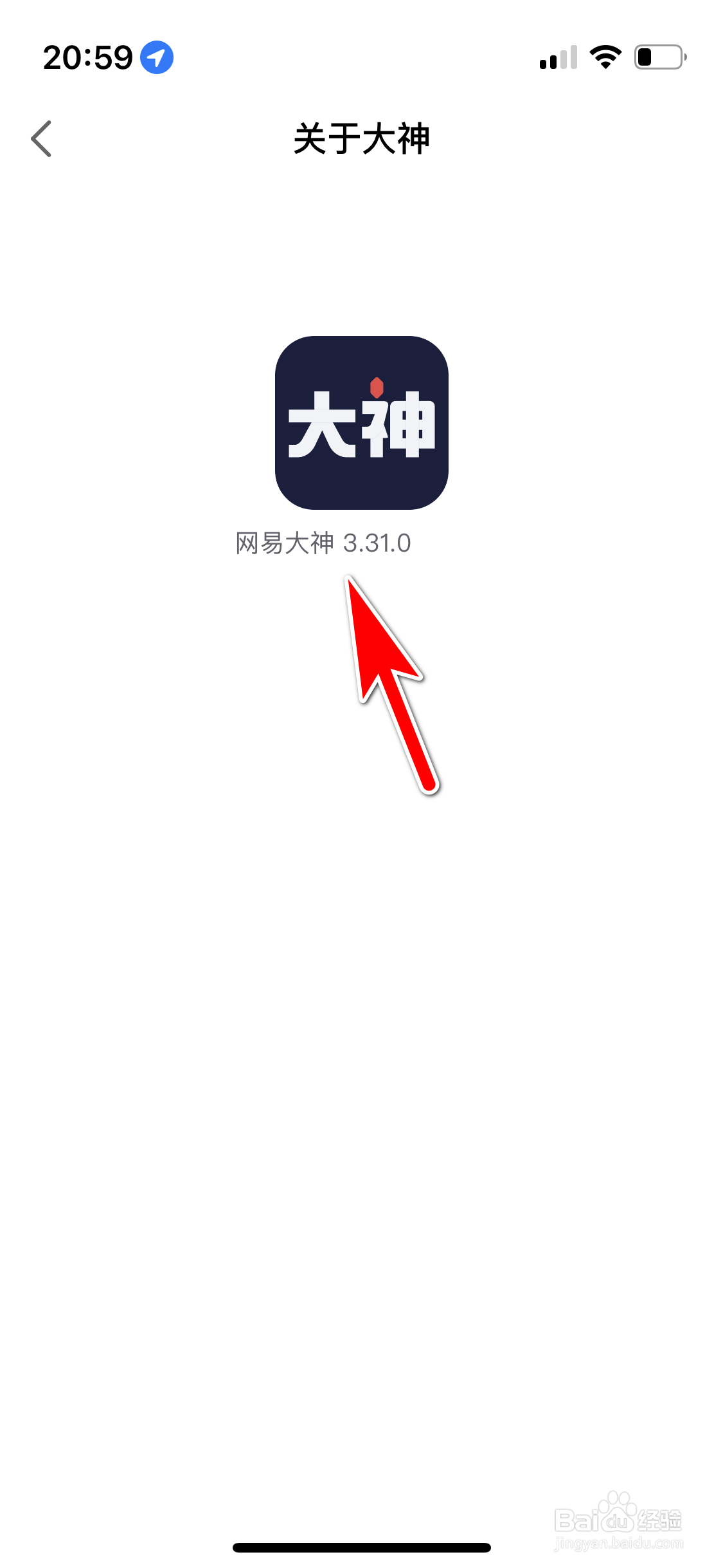 网易大神怎么查询当前系统版本号
