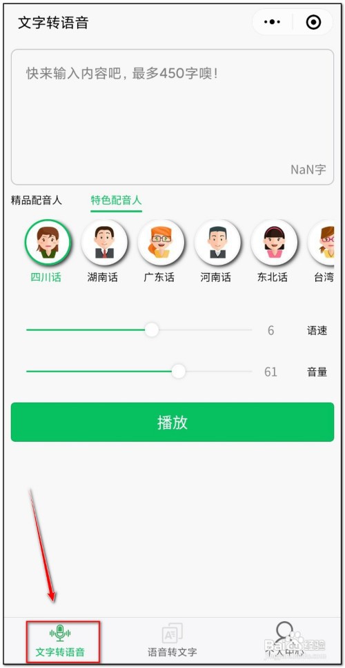 微信语音怎么做成音频