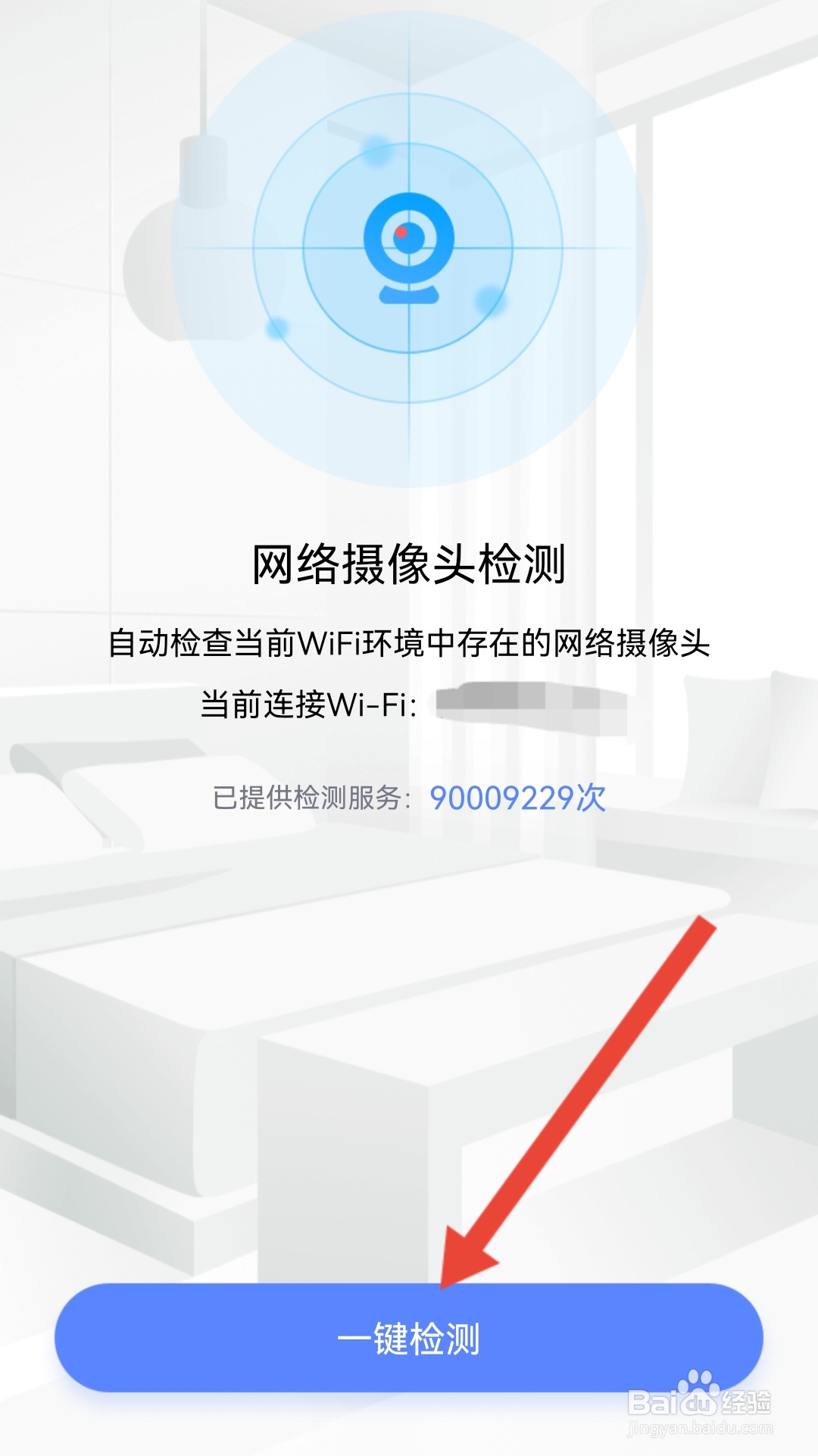 在酒店怎么查找摄像头