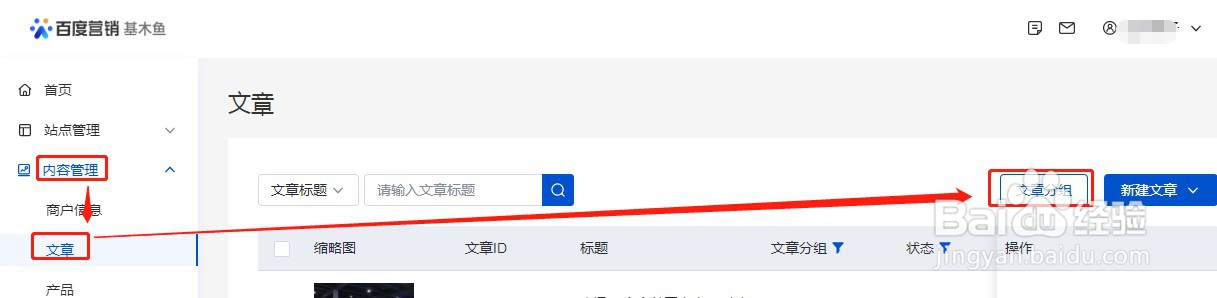 在基木鱼中如何删除文章分组