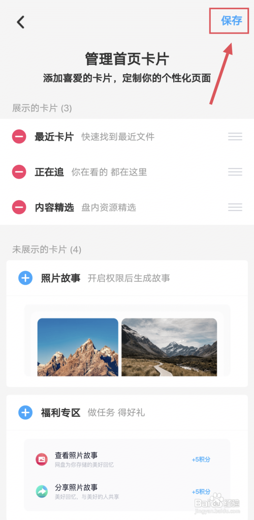 百度网盘如何关闭首页显示的卡片