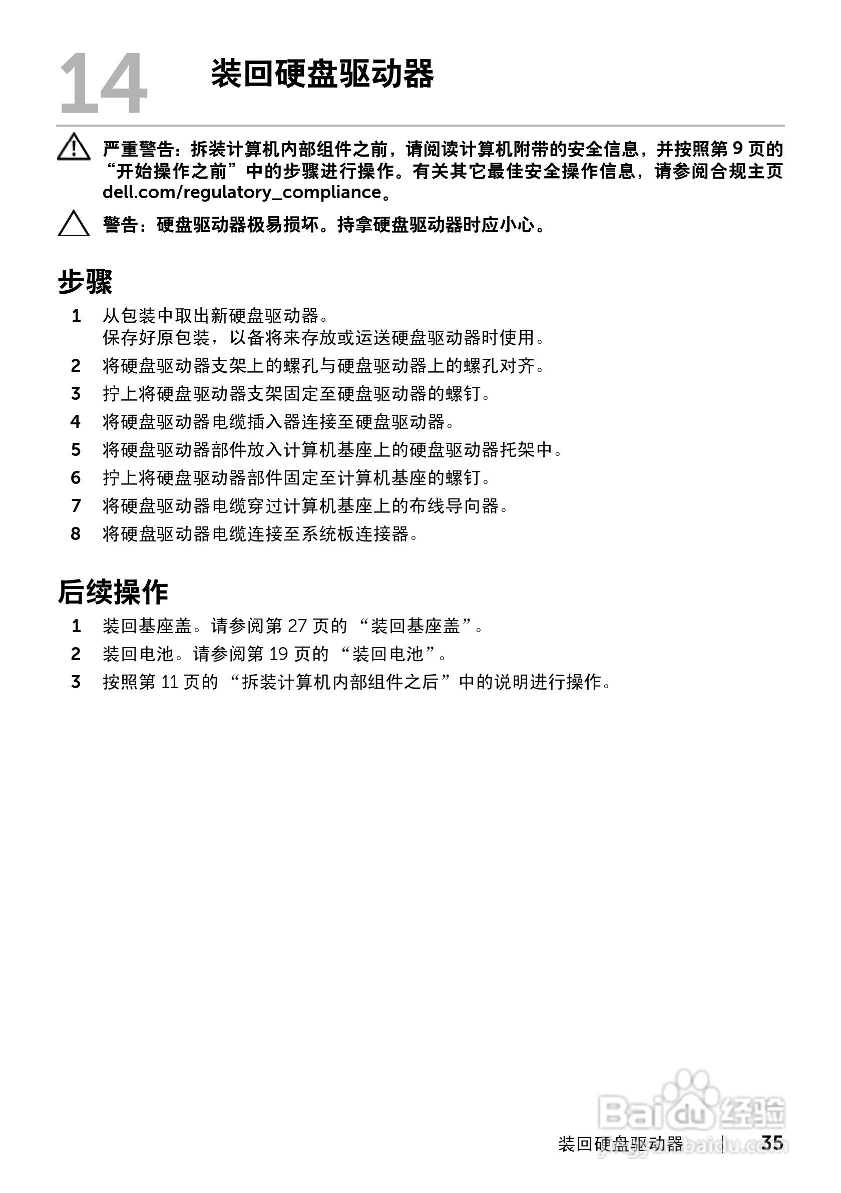 DELL Inspiron 14R-5420笔记本电脑说明书:[4]