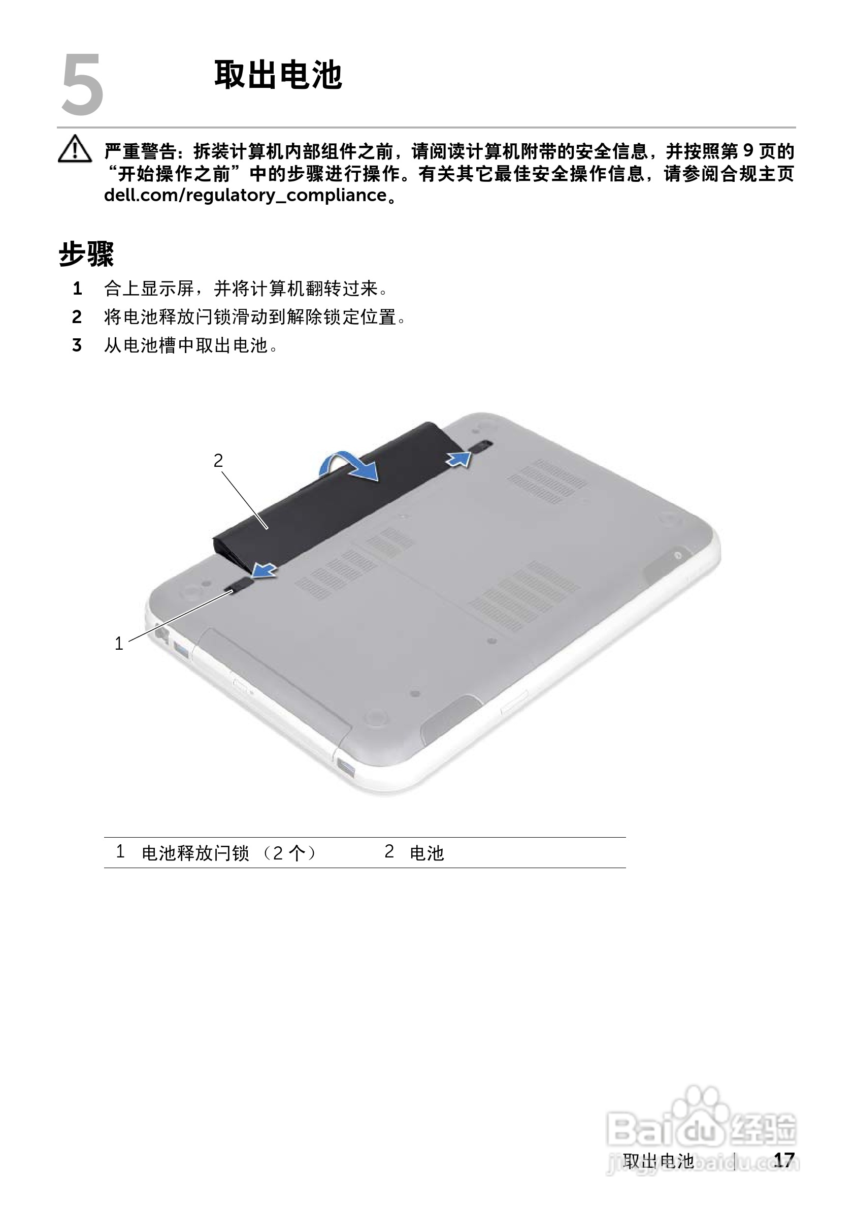 DELL Inspiron 14R-5420笔记本电脑说明书:[2]