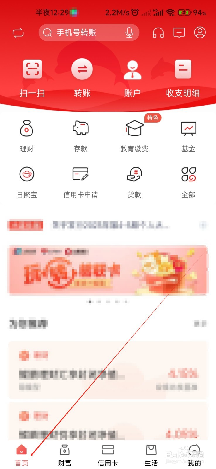 大连银行怎样找到北三市电费