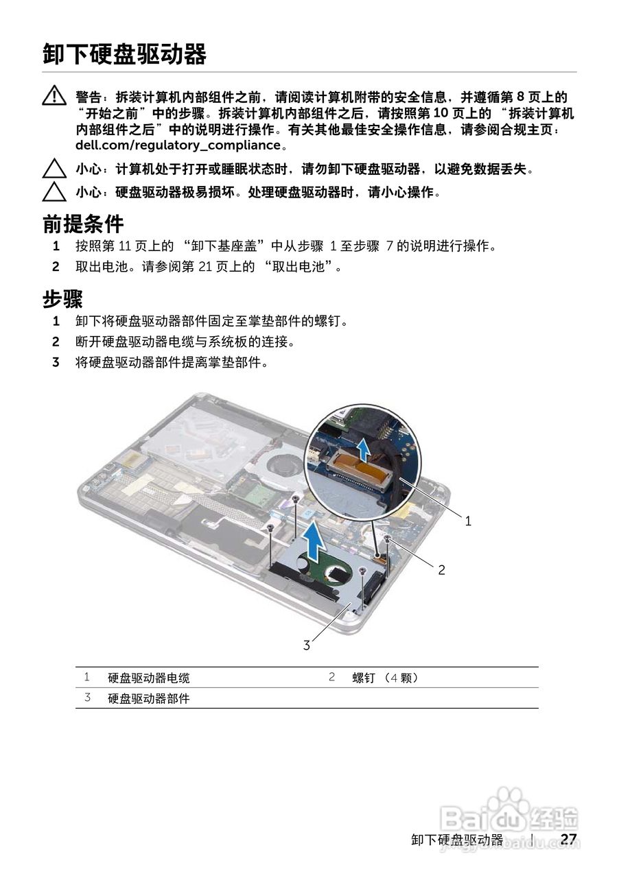 DELL XPS 15 L521X笔记本电脑说明书:[3]