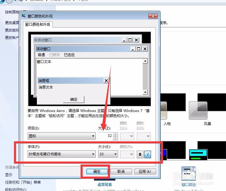 win7怎么修改系统字体效果