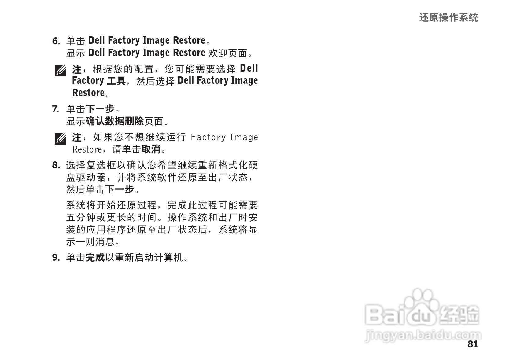 DELL XPS L702X笔记本电脑说明书:[9]