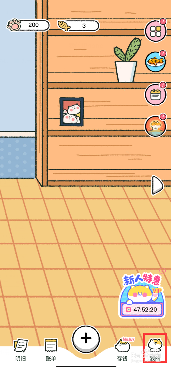 喵喵记账如何设置记账时间精确到分钟