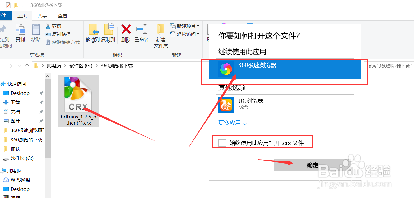 百度翻译插件如何安装