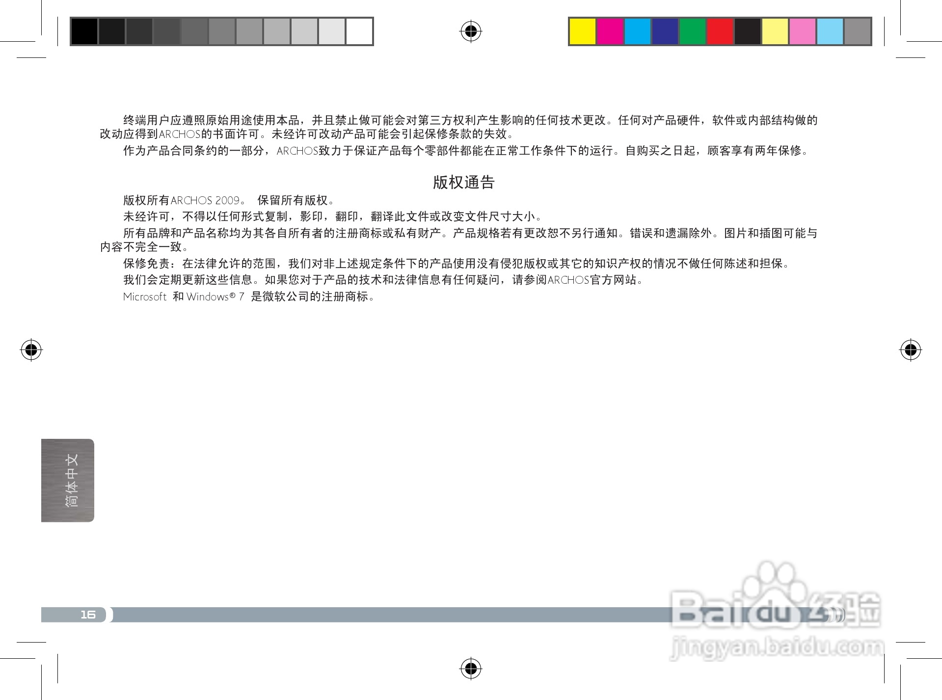 爱可视9CEO平板电脑说明书:[2]