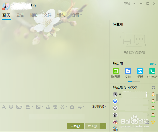 怎样退出QQ群聊