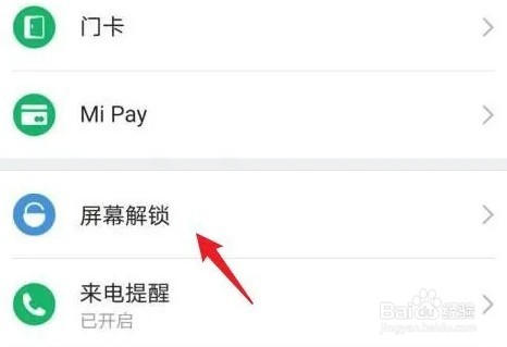 小米手环如何设置手环解锁
