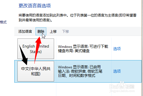 win10微软拼音输入法怎么删除?怎么更改输入法
