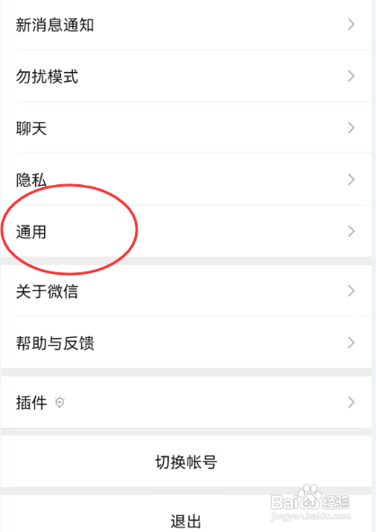 微信APP怎样禁用QQ邮箱提醒功能?